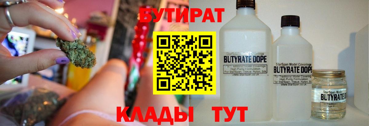 БУТИРАТ бутик  Вход с VPN  Камышлов 