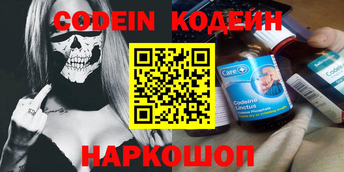 Codein Purple Drank Камышлов
