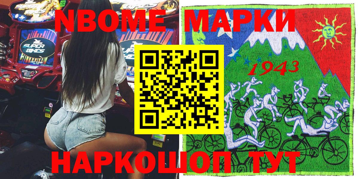 Марки N-bome 1,8мг Камышлов